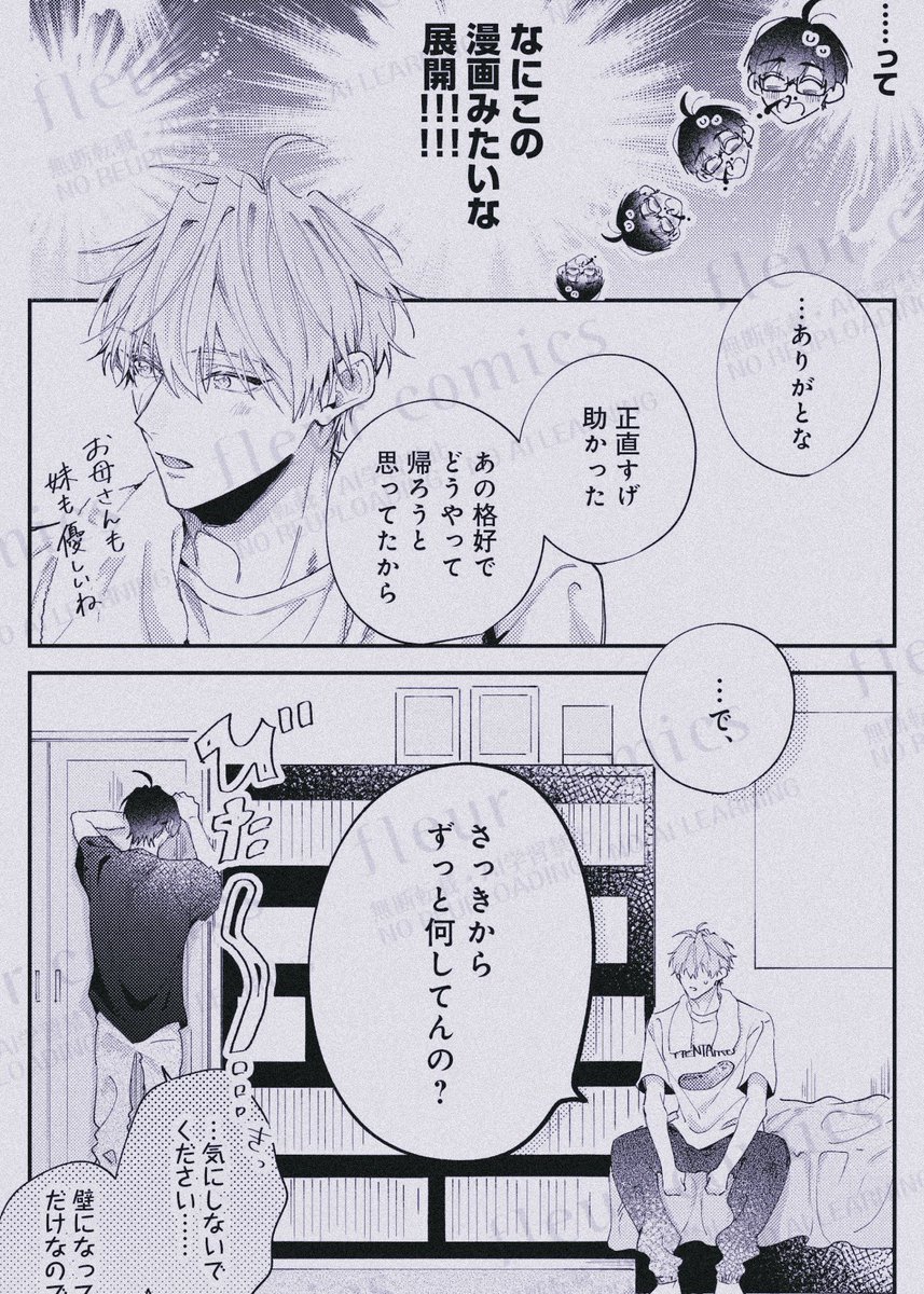 本日よりピンきゅん4話 ❝…わかんないなら、考えろ❞ 配信はじまりました。お泊まり回です🙈🎀 