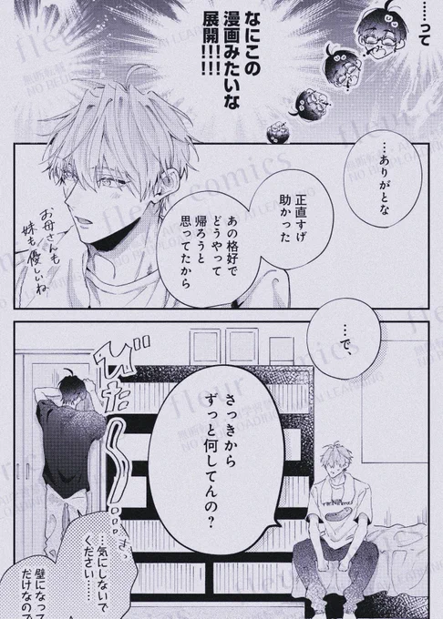 本日よりピンきゅん4話 ❝…わかんないなら、考えろ❞ 配信はじまりました。お泊まり回です🙈🎀 