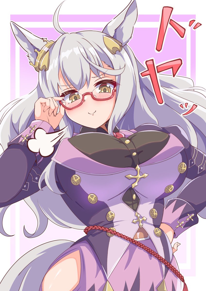 ドヤハヤヒデ！
#ウマ娘　#umamusume