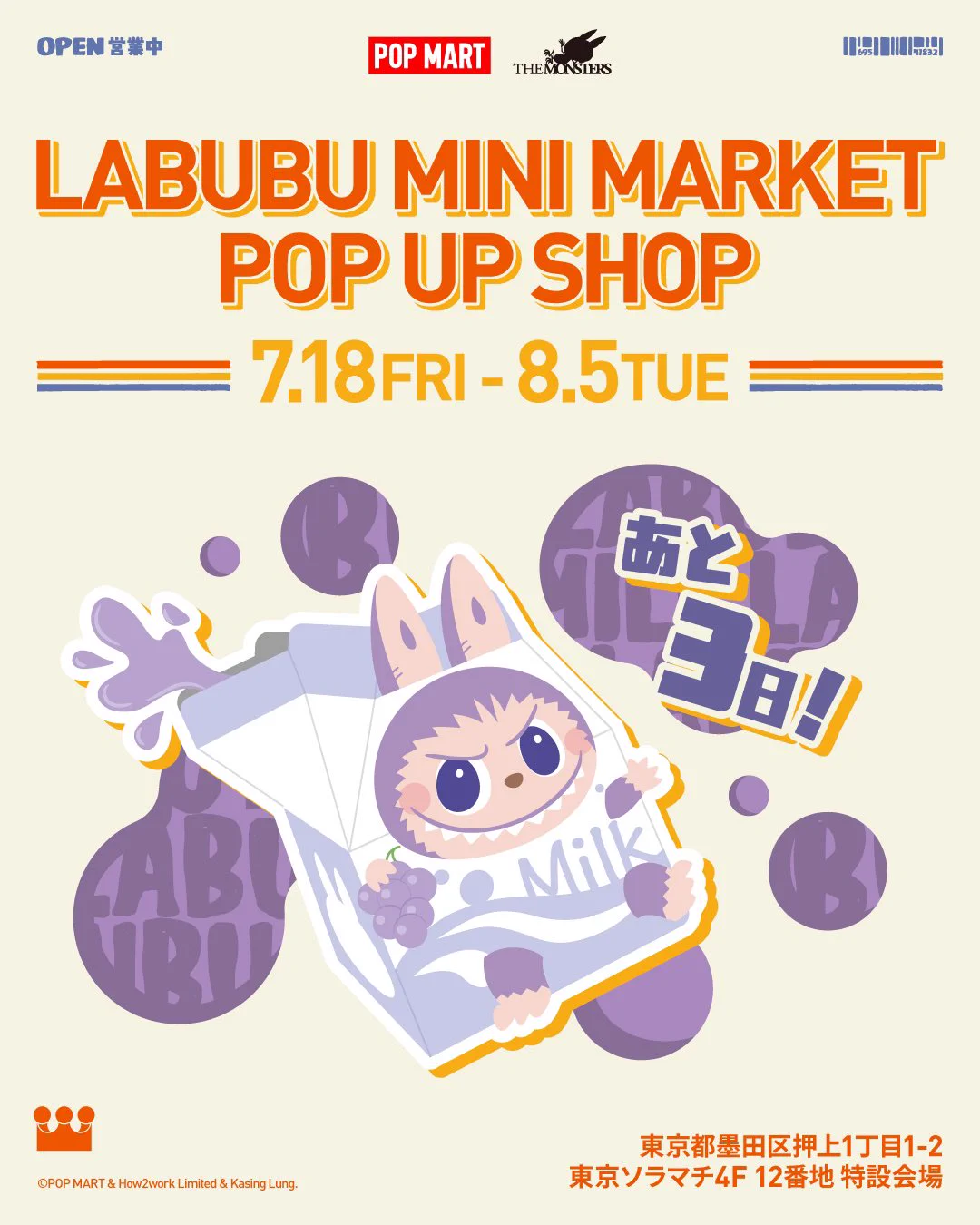 POP MART THE MONSTERS 東京ソラマチpopup限定商品あり POP MART JAPAN on X: 