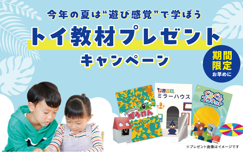 wonderfyinc's tweet image. 夏休みの自由研究にもピッタリ✨️
遊び感覚で学ぶ STEAM通信教材
【ワンダーボックス】
この夏たっぷり楽しめるキャンペーン実施中🍉
box.wonderlabedu.com/s/2507_cpx