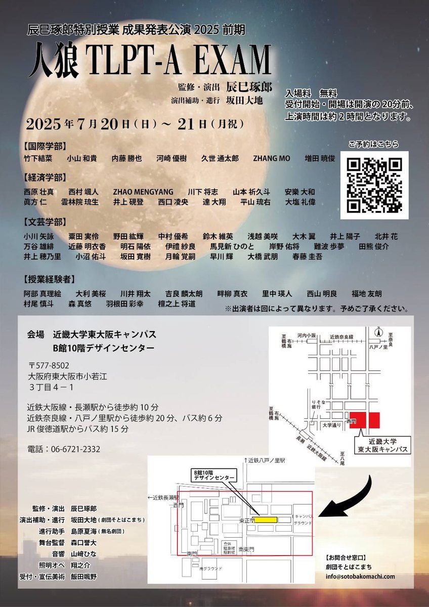 近畿大学
辰巳啄郎特別授業　成果発表公演2025前期
『人狼TLPT-A EXAM』

【会場】
近畿大学東大阪キャンパスB館10階デザインセンター

【日時】
7月20日（日）・21日（月祝）

座長の坂田や劇団員もお手伝いさせていただいております！
ぜひお越しください✨

【ご予約は⬇️】
quartet-online.net/ticket/jinro20…