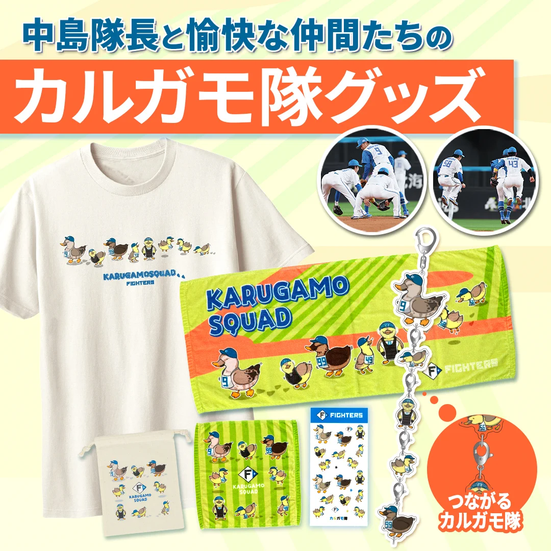 北海道日本ハムファイターズ グッズ【公式】 on X: 