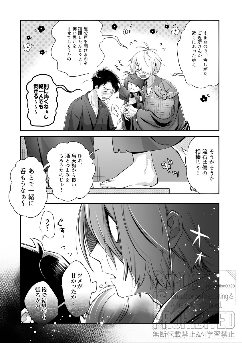 (※父水)

なんちゃって薄っすらホラーなおはなし(2/2) 