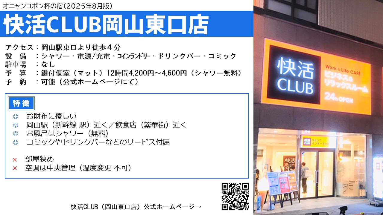 オニャンコポン杯（次回2025/8/16（土）） (@onyankoponhai) / X