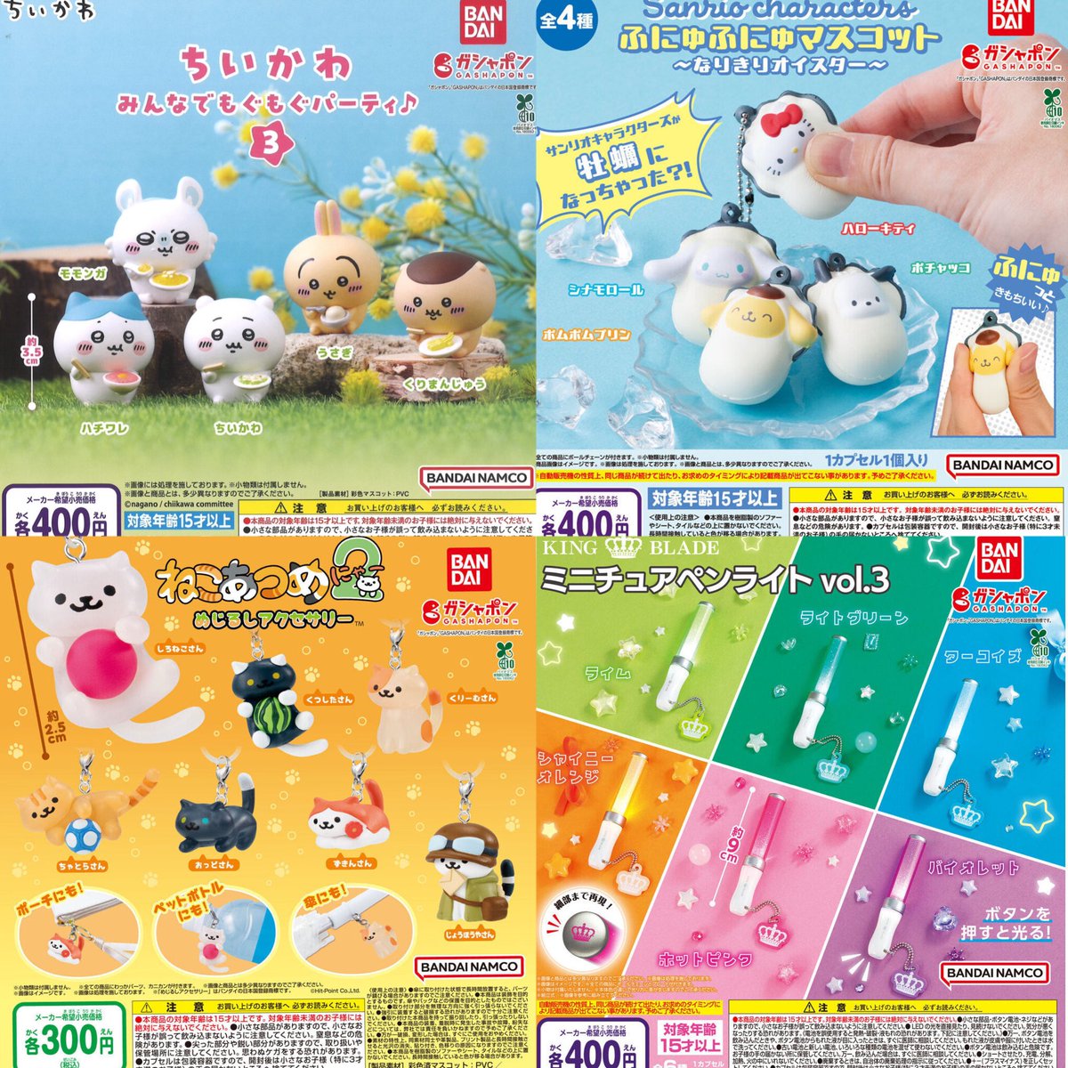ガチャガチャサラリーマン｜最新ガチャ情報 on X: 