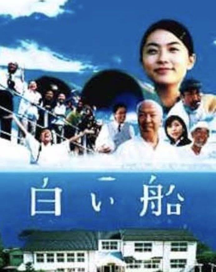 白い船 10周年記念デジタルリマスター版('01「白い船」製作委員会) DVD2枚組 映画『白い船』[未開封]＋プレスシート他グッズ 錦織