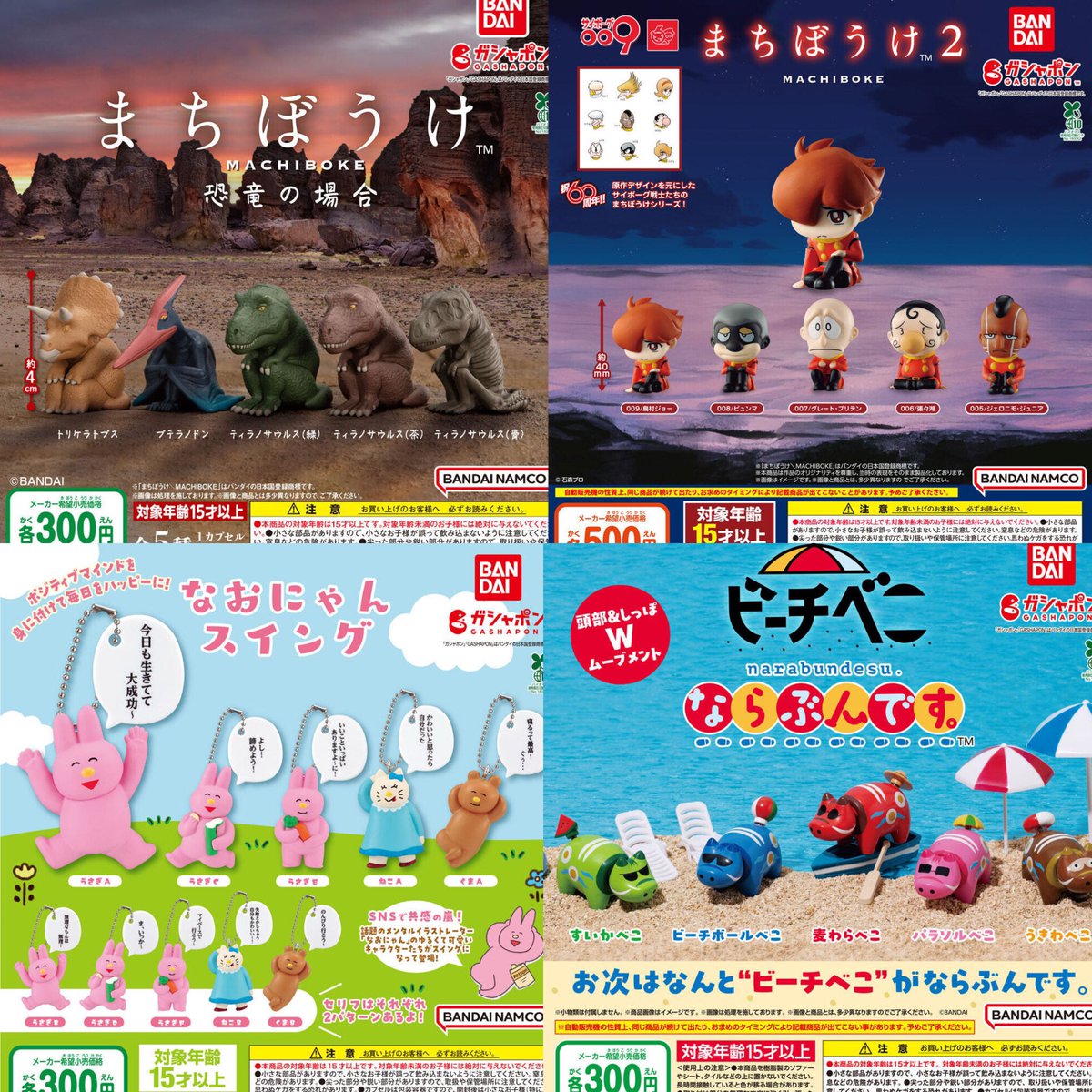 ガチャガチャ 各300円 2段式 Premium（プレミアム）300円仕様 | ガチャガチャ・カプセルトイ