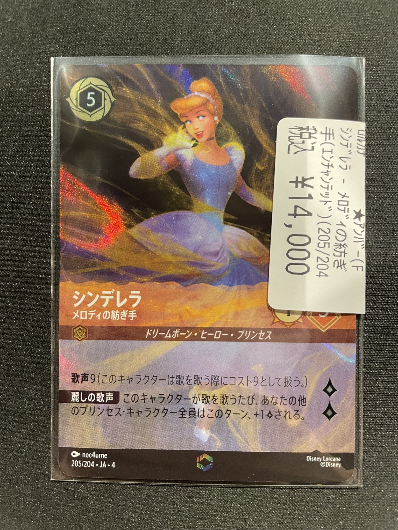 シンデレラ メロディの紡ぎ手 205/204 エンチャンテッド ロルカナ