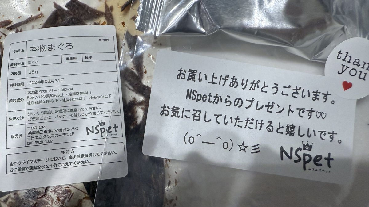 MrParanoia10's tweet image. 楽天市場で犬用のおやつを購入しました!
おまけで頂いた商品が賞味期限が1年以上過ぎていました🤣
少し与えたあとに賞味期限を見てびっくりして病院に連れて行きました。
このような事は初めてなので業界的に当たり前なんですかね。めちゃくちゃ心配です😂
購入先 楽天
ショップ名 wans brand jinjin