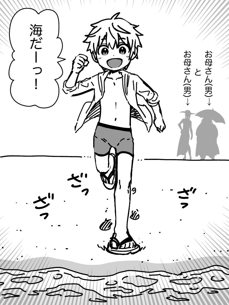 オネ〇シ〇タと海 