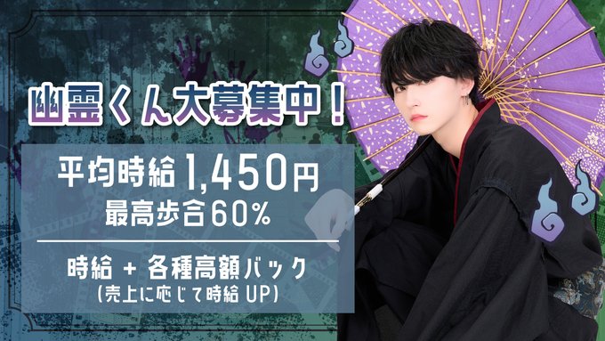 幽遊屋敷　秋葉原　男装・メンズコンカフェのツイート