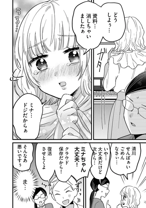 なぜか憎めないあざと女子の漫画(0/8)
#漫画が読めるハッシュタグ 