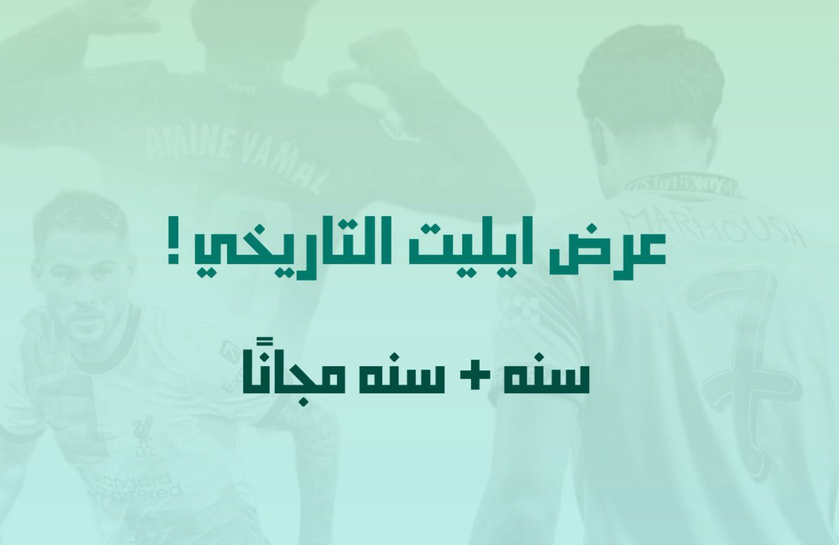 1Elitestore's tweet image. قنبلة الموسم 💣
🔥 عرض ايليت التاريخي يعووود 🔥
سنه + سنه مجانًا ..
نضيف لك الاشتراك حتى لو اشتراكك ساري 😎💙
الحق ما تلحق العدد محدود جدًا اللي بيشملهم العرض ..
للاشتراك :
wsend.co/966535458929