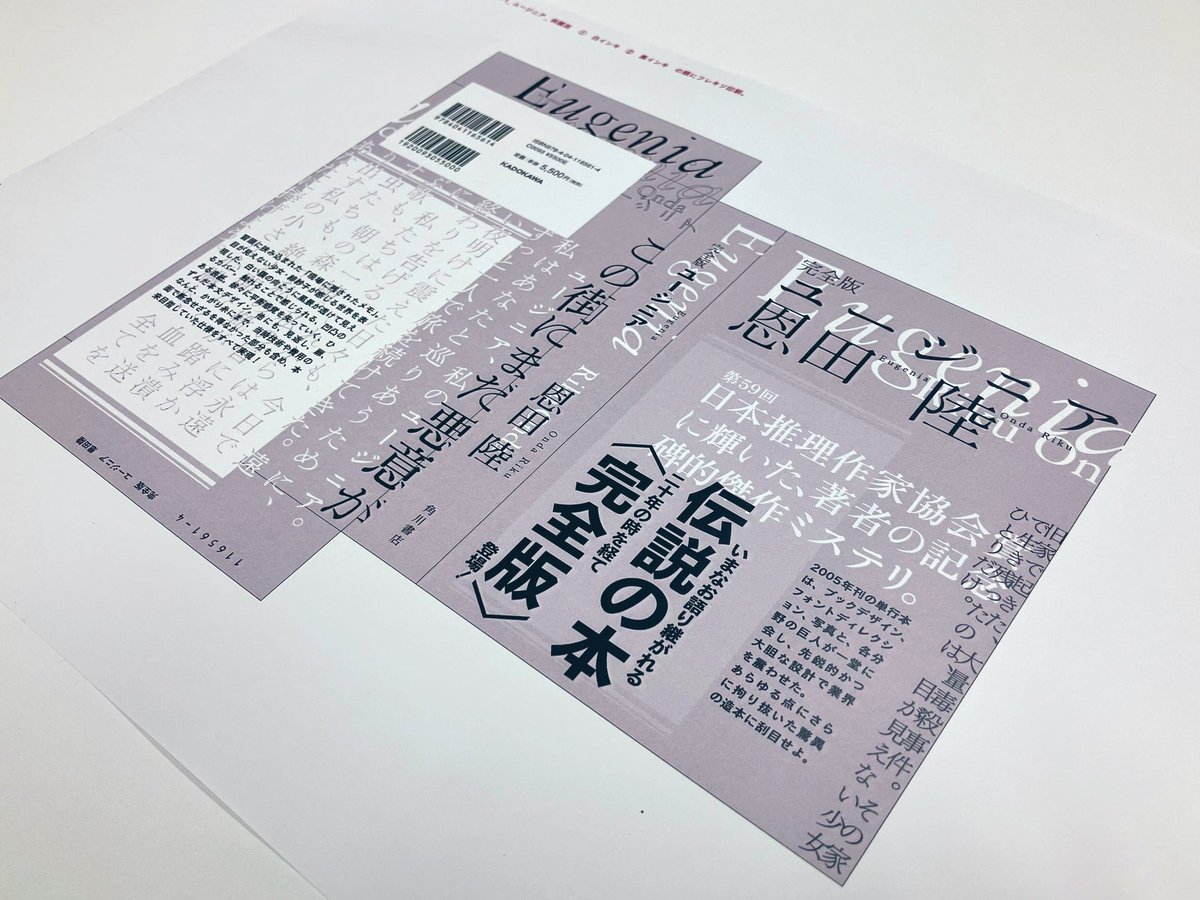 拡散希望】 『完全版 ユージニア』恩田陸 https://t.co/jA2sn8f9JB