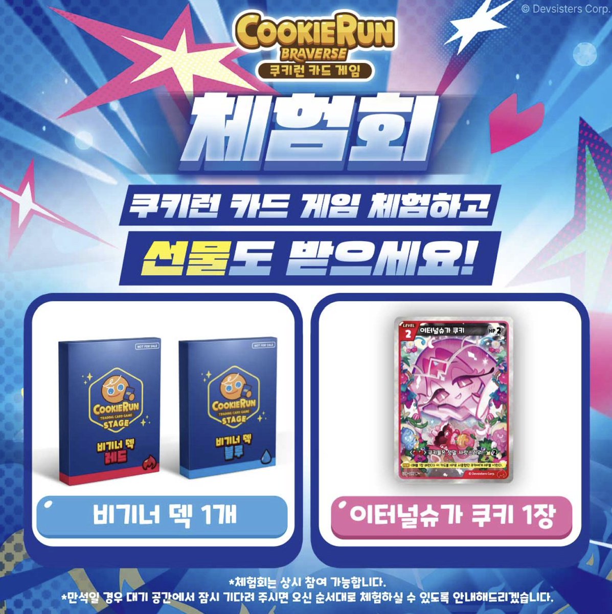 CRbraverse's tweet image. 🎲 보드게임콘에서 무언가 특별한 일이…? 👀✨
쿠키런: 브레이버스 카드 게임을 무료로 체험하고, 푸짐한 선물까지 받을 기회!
📅 일정: 07.17~07.20
📍 장소: 코엑스 B1 Hall | 아스모디 코리아 TCG 부스 (무료입장!)
🎁 비기너 덱, 이터널슈가 쿠키 카드, 부스터 팩 등 다양한 선물이 기다리고…