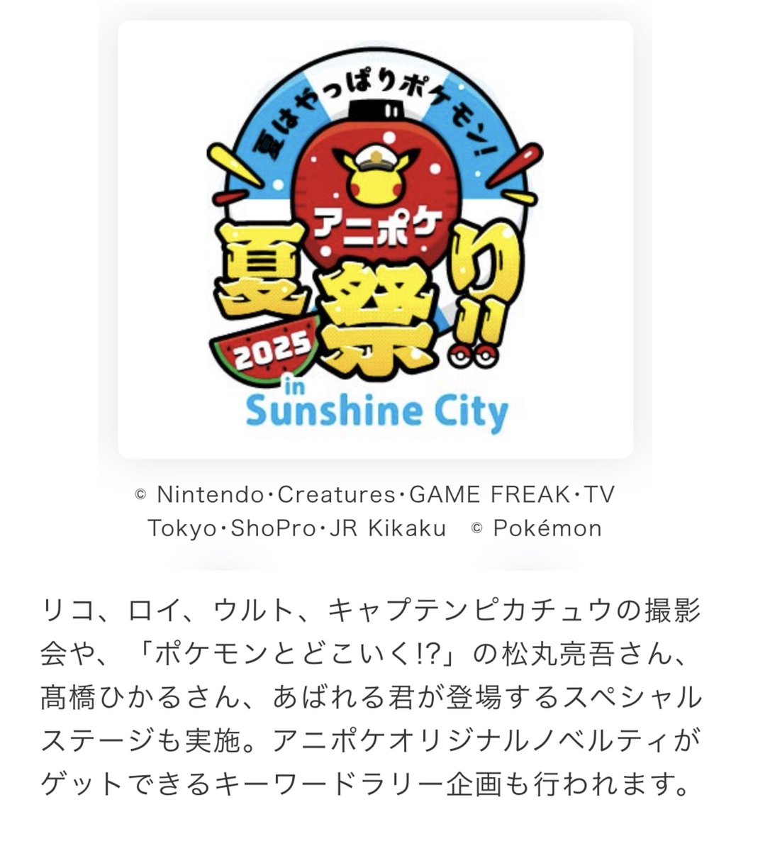 ポケセン限定夏祭り】当選品 ポケモン ぬいぐるみ 夏祭り ピカチュウ