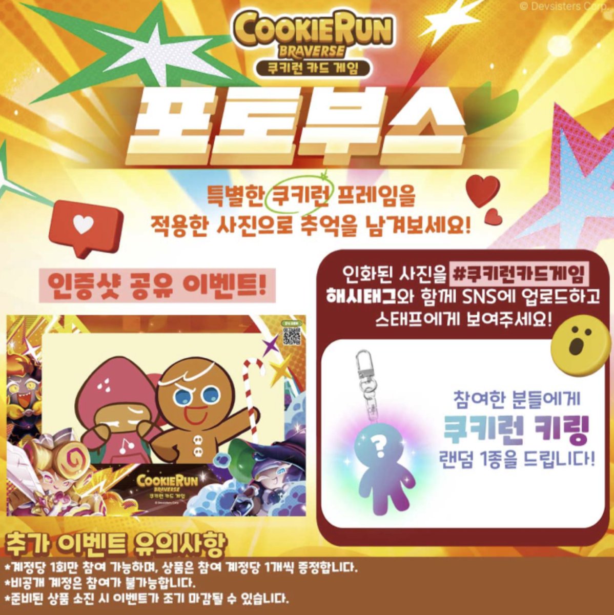 CRbraverse's tweet image. 🎲 보드게임콘에서 무언가 특별한 일이…? 👀✨
쿠키런: 브레이버스 카드 게임을 무료로 체험하고, 푸짐한 선물까지 받을 기회!
📅 일정: 07.17~07.20
📍 장소: 코엑스 B1 Hall | 아스모디 코리아 TCG 부스 (무료입장!)
🎁 비기너 덱, 이터널슈가 쿠키 카드, 부스터 팩 등 다양한 선물이 기다리고…