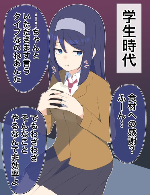 クールな同級生の『いただきます』 