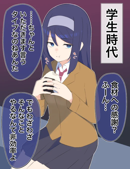 クールな同級生の『いただきます』 