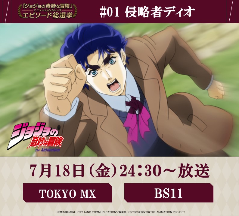 ジョジョの奇妙な冒険』アニメーションシリーズ公式 on X