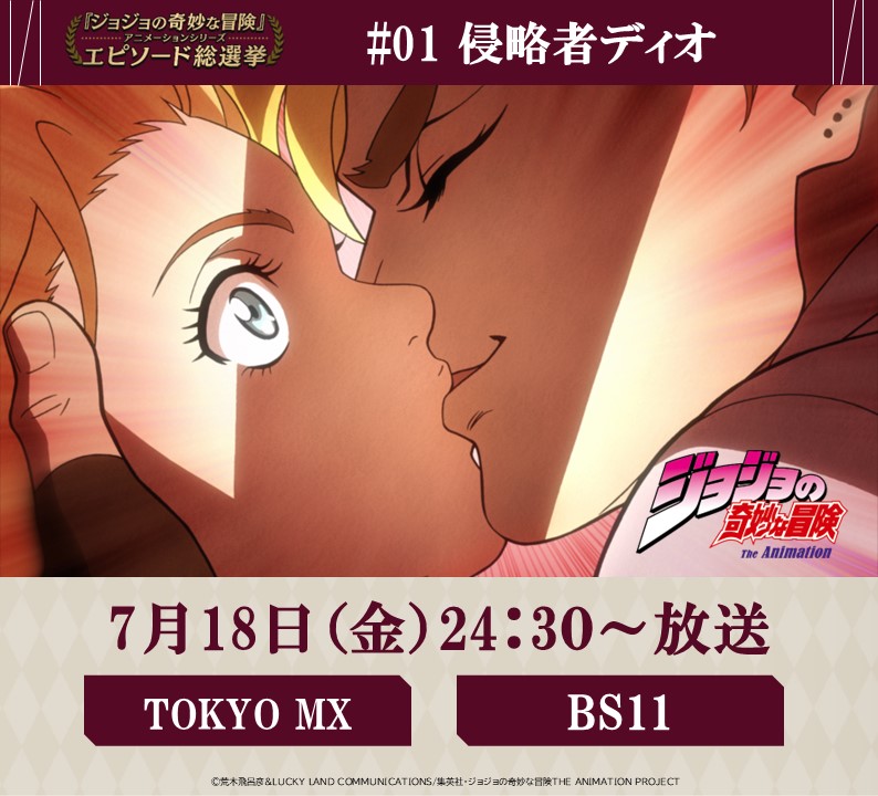 ジョジョの奇妙な冒険』アニメーションシリーズ公式 on X