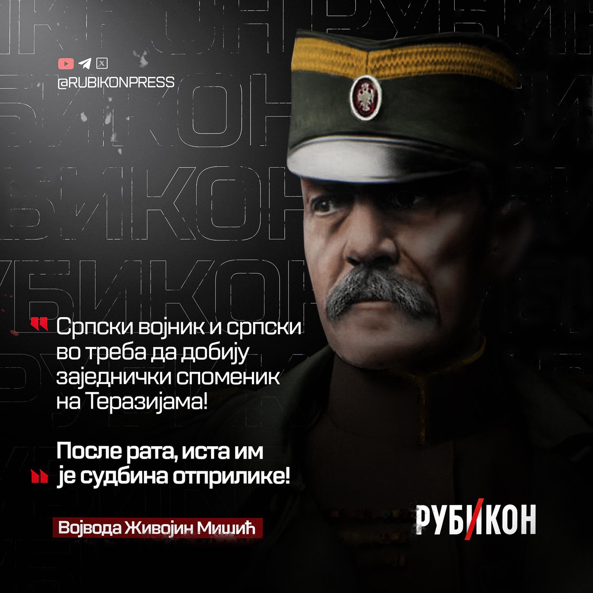 RubikonPress's tweet image. Живојин Мишић је један од најзначајнијих српских војсковођа и јунак Првог светског рата. Рођен је 19. јула 1855. у селу Струганик код Мионице, као најмлађе од тринаесторо деце. Школовао се у Рибници, Крагујевцу и Београду, а у српско-турски рат 1876. ступио је као наредник.…