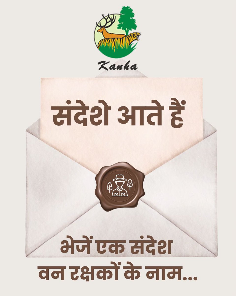 TrKanha's tweet image. एक पोस्टकार्ड... एक संदेश... एक आभार।
इस बाघ दिवस पर, आइए हम सब मिलकर करें उन असली हीरोज़ का धन्यवाद—जो हर दिन जंगलों की रक्षा में जुटे रहते हैं।
कन्हा टाइगर रिज़र्व ने शुरू की है एक भावुक पहल, जहाँ बच्चे और बड़े सभी वन रक्षकों को अपने शब्दों में 'मन की बात' कह सकते हैं।
क्या…
