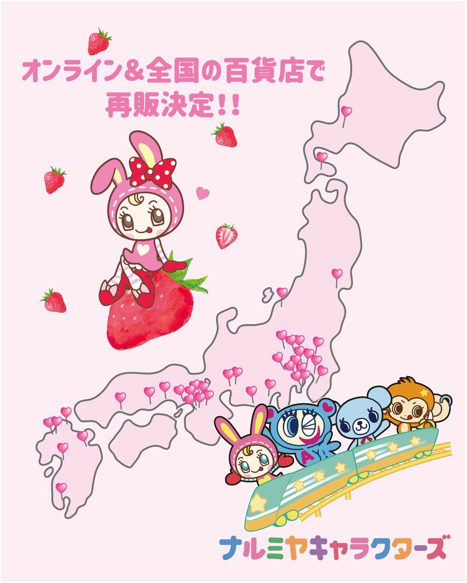 berriefan's tweet image. ✨ファンのみなさまの声にお応えして✨
ナルミヤキャラクターズ POPUP SHOP
&
Berrie’s Strawberry House POPUP SHOP
で販売された人気アイテムの中から、
一部アイテムの再販売が決定!
リクエスト多数の完売アイテムを含む
特別なラインナップになっています🍓
さらに!…