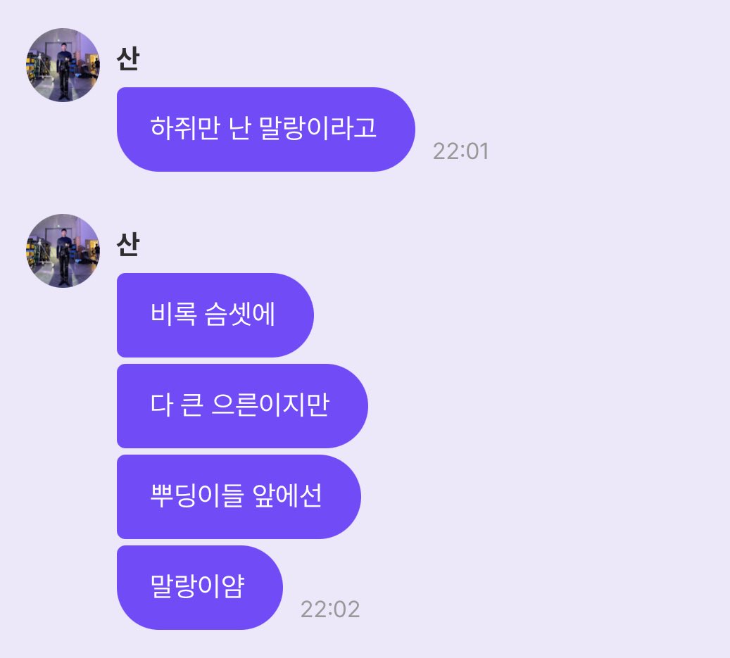 다른 언어를 쓰는 팬들에게도 자신의 마음을 정확히 전하고 싶어서 열심히 노력하는 게 넘 조아서...
그리고 이런 노력이 오래오래 꾸준하게 이어지고 있어서

글고
기염음

 #ILY3001_산굴마트