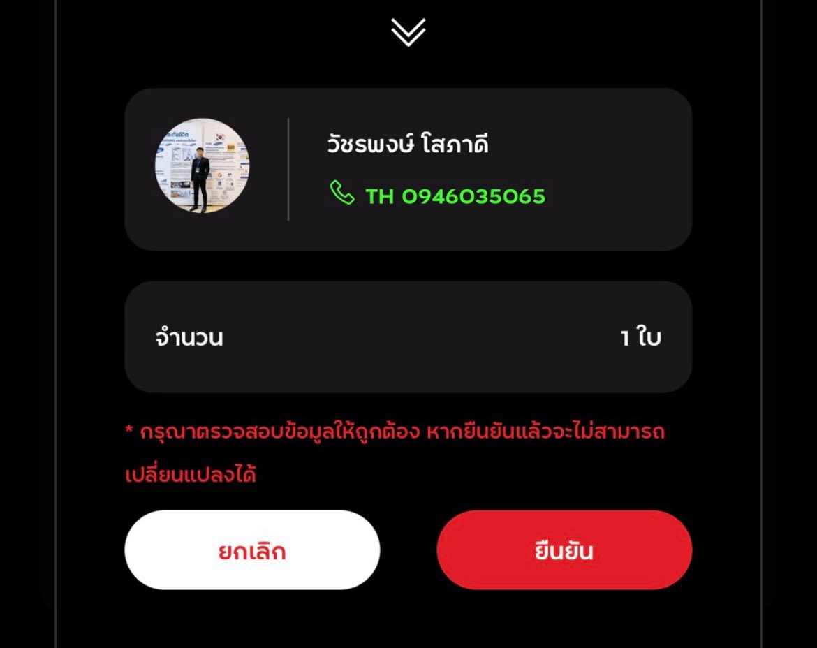 imyour_mu's tweet photo. เราโดนโกงค่ะ ฝากติดตามจากคนนี้ด้วยนะคะ เราผิดเองที่ส่งบัตรให้ก่อน ช่วยเราตามหน่อยได้ไหมคะ 🥺🥺 ทำยังไงดี #MarathonConcert2025 https://t.co/BidmWiOXMm