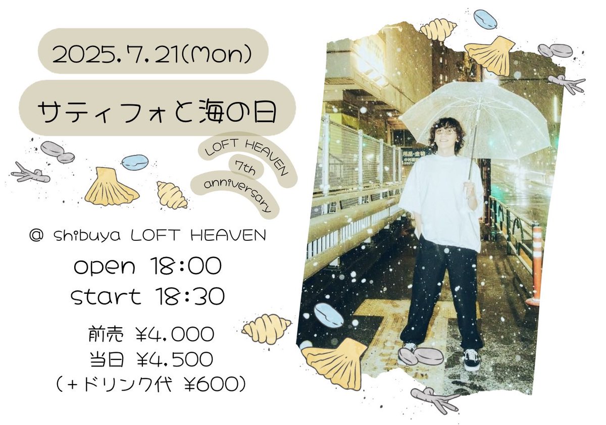 satifour's tweet image. 昨日言い忘れましたが！

7/21昼にフラワーズでフリマやります！

7/21夜は渋谷ロフトヘブンでソロワンマンGIGやります！
🎫：t.livepocket.jp/e/025721

海の日はサティフォと遊びましょ！
お待ちしてます☺️