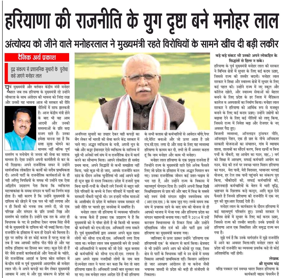 Ch. Kanwar Pal (@chkanwarpal) on Twitter photo हरियाणा की राजनीति को नई दिशा देने वाले युगदृष्टा श्री <a href="/mlkhattar/">Manohar Lal</a> जी।
ईमानदारी, पारदर्शिता और अंत्योदय के सिद्धांतों पर चलते हुए उन्होंने न सिर्फ जनता का विश्वास जीता, बल्कि हरियाणा को विकास की नई ऊँचाइयों तक पहुँचाया। हरियाणा की राजनीति को नई दिशा देने वाले युगदृष्टा श्री <a href="/mlkhattar/">Manohar Lal</a> जी।
ईमानदारी, पारदर्शिता और अंत्योदय के सिद्धांतों पर चलते हुए उन्होंने न सिर्फ जनता का विश्वास जीता, बल्कि हरियाणा को विकास की नई ऊँचाइयों तक पहुँचाया।