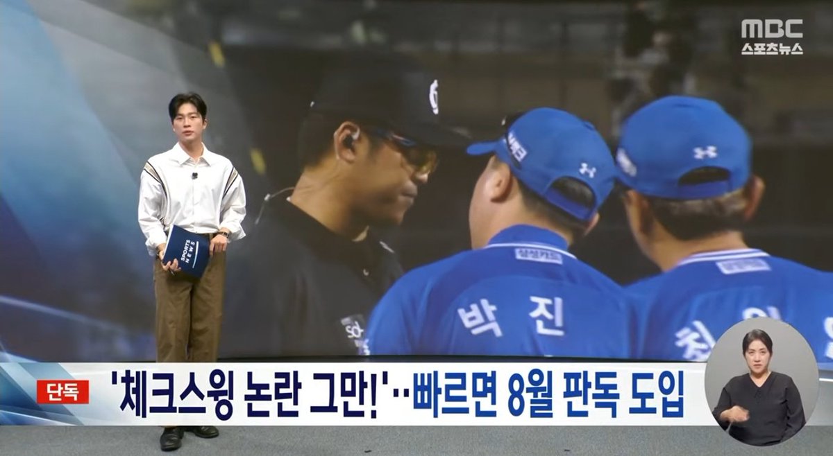 낯익은 들이받기 장면과 함께 전해진 소식