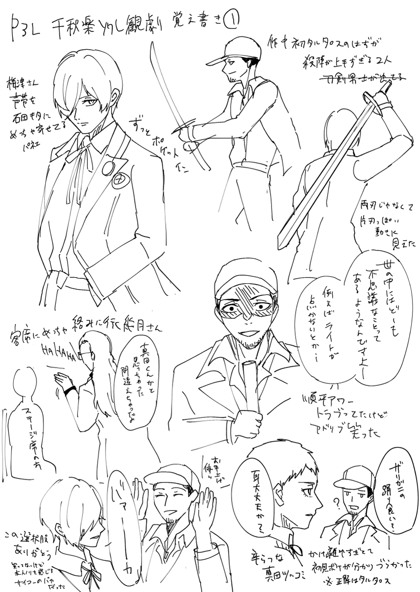 undo_hinan's tweet image. P3L千秋楽ソワレおぼえがき