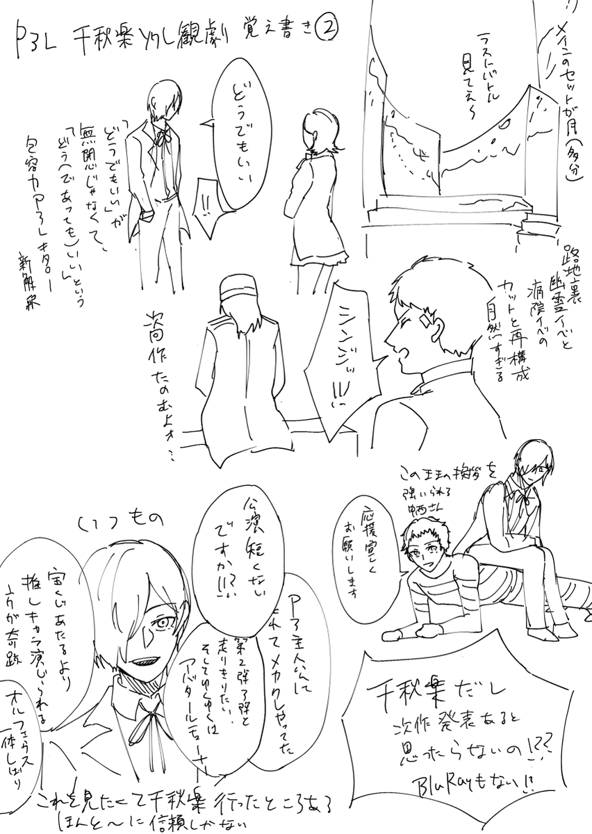 undo_hinan's tweet image. P3L千秋楽ソワレおぼえがき