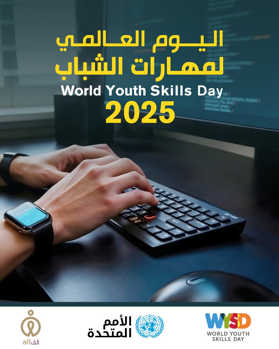 في اليوم العالمي لمهارات الشباب، نحتفي بكل شاب وشابة يصنعون غدًا أفضل. في مؤسسة الفيصل بلا حدود، نفتحُ الأبواب أمام الشباب في برامجنا التعليمية المختلفة وعلى رأسها وجه وجهتك الذي يدعم ابتكارات الطلاب وتعلّمهم للمهارات التي تُفيدُ مجتمعهم في المستقبل
#اليوم_العالمي_لمهارات_الشباب
