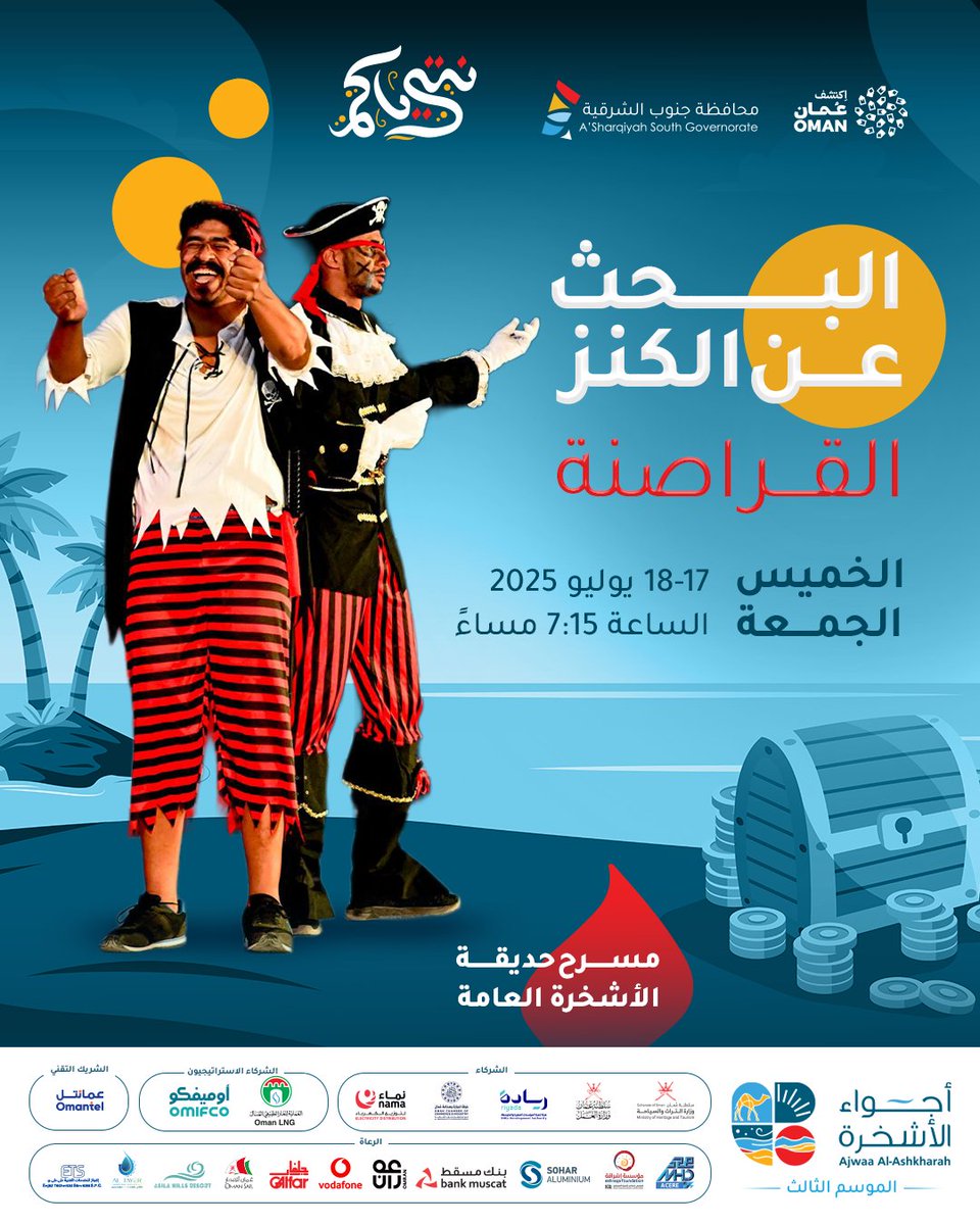 مسابقة سريعة والجوائز لفائزين 🎁🎉

شروط المسابقة بسيطة:-

-جاوب في الاسفل على سؤال، أين تقع نيابة الاشخرة؟!
مع هاشتاق #ملتقى_أجواء_الأشخرة
- رتويت  + إعجاب للتغريدة 

بالتوفيق للجميع 🤲🏻⚘️
#عمان_للجمال_عنوان