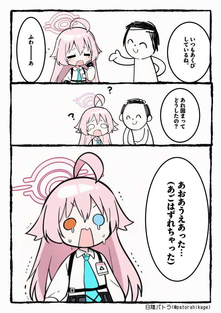 あご
 #ブルアカ  #小鳥遊ホシノ