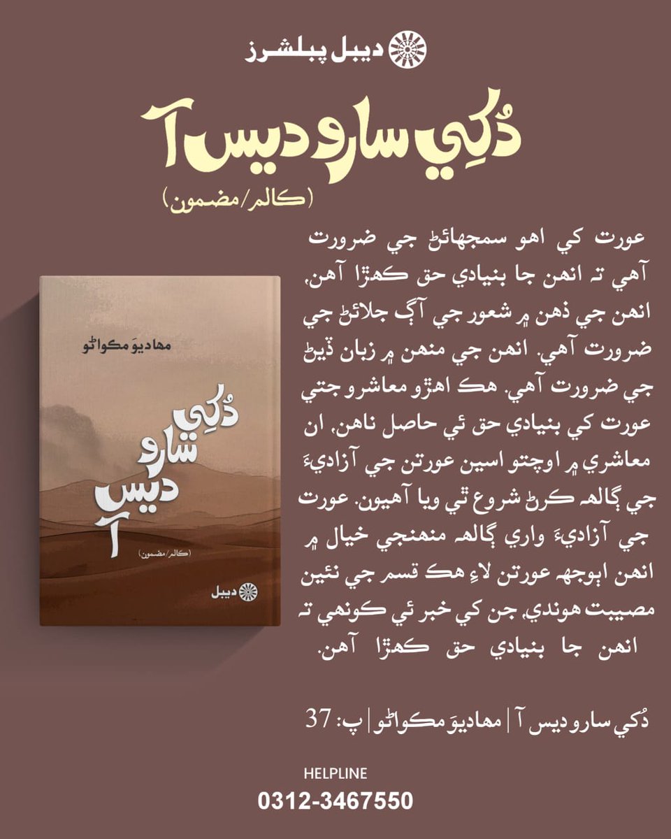 Maha Dev (@mahadevmakwano) on Twitter photo My first book is now available in the Market.
Qutes form my 1st book. #NewWritter #1stBook #SindhiWriter <a href="/SindhReads/">Sindh Reads</a> My first book is now available in the Market.
Qutes form my 1st book. #NewWritter #1stBook #SindhiWriter <a href="/SindhReads/">Sindh Reads</a>