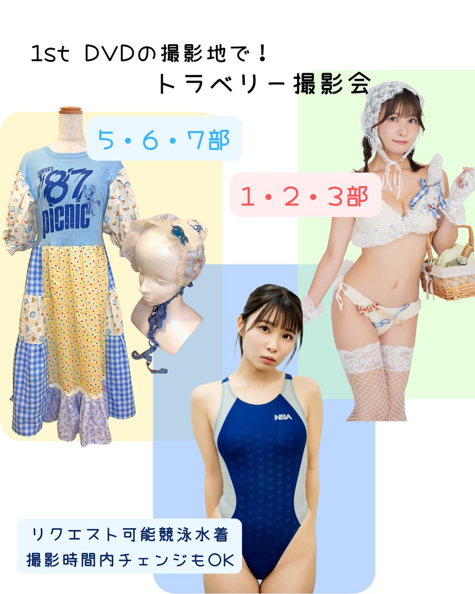 mitanoe_tan's tweet photo. 7/26(土)プール付き大型スタジオにてトラベリー撮影会

明日7/16 22時よりお申し込み受け付け開始です‼️

遠いけどめちゃ素敵なスタジオなので是非っ✨

久しぶりの1時間個撮、一緒に楽しみましょ〜🙌🏻

https://t.co/wwrIy0bdWQ

スタジオhttps://t.co/CacSA1fVlr https://t.co/s0mdM66NMP