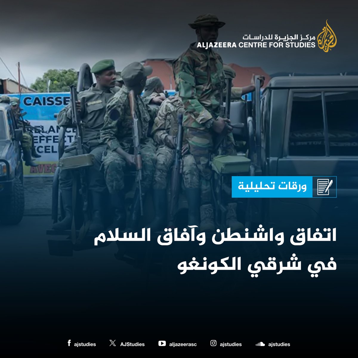 AJStudies's tweet image. عجز تشيسيكيدي عن إسناد تحركه الدبلوماسي بجهد عسكري يمكِّنه من تأهيل الجيش، وجعله قادرًا على تحقيق مكاسب ميدانية يستطيع توظيفها لانتزاع تنازلات من دول الجوار، بما يسمح باستعادة سيطرة الدولة الكونغولية على هذه المنطقة، والتحكم في ثرواتها المعدنية الهائلة.studies.aljazeera.net/ar/article/6267