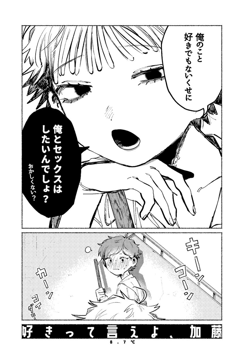 さっさと俺のこと好きって言えば？！（1/5）r-15g | 8.7℃＊Hatten