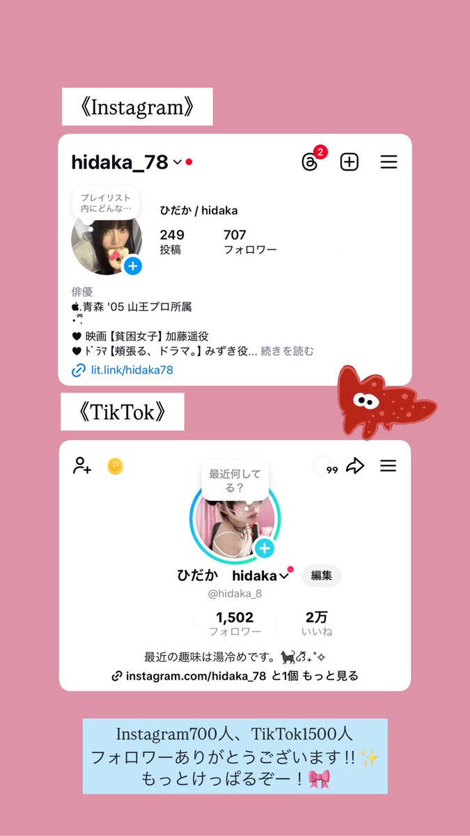 みんないつもありがとう‼︎
sns頑張ります！🩷
#sns #Instagram  #TikTok  #フォロー待ってます #ひだか #役者