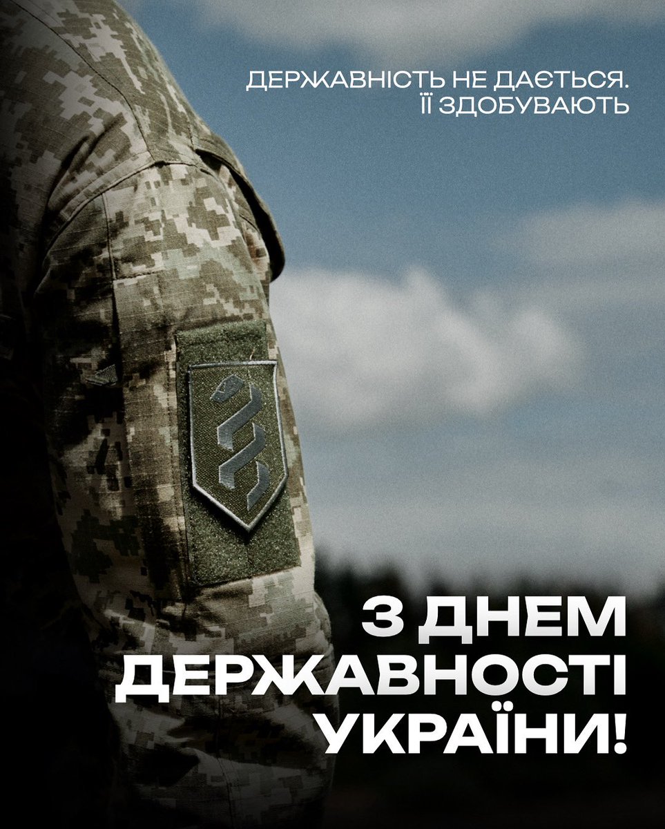 Державність України була мрією для багатьох поколінь українців. Мінімум кілька разів за останні 300 років вона майже здійснилися, а потім можливість втрачалася на довгі роки.

Сьогодні Україна незалежна та суверенна держава. 

Але державність не дається: її здобувають та