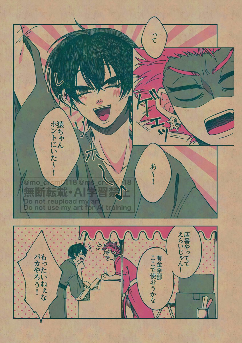 mo_crsm0118's tweet photo. #さるいおペーパーラリー2025
先日のオンリーで配布してた無配の漫画です！（実物はわら紙2色刷りで版ズレも多め）
夏祭りのお話です。描くのとても楽しかった〜受け取ってくださった皆様ありがとうございました！ https://t.co/2NRHqlLkca