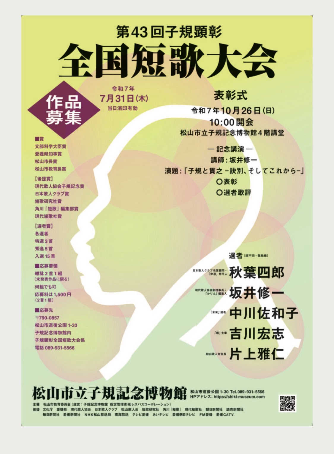 「松山子規事典 正岡子規生誕150年記念」松山子規会 松山子規事典 正岡子規生誕150年記念」松山子規会 【公式通販】