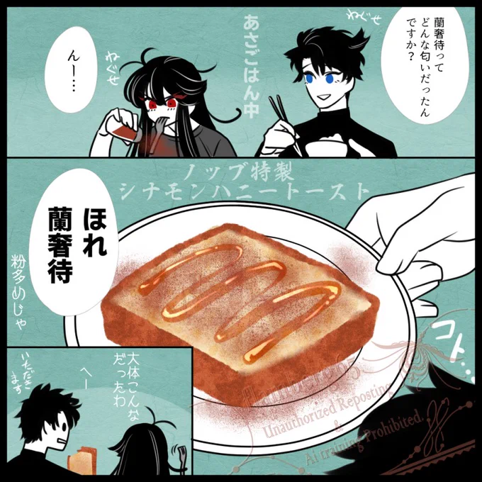 蘭奢待が蜂蜜とシナモンぽい香りという研究結果だそうで 
