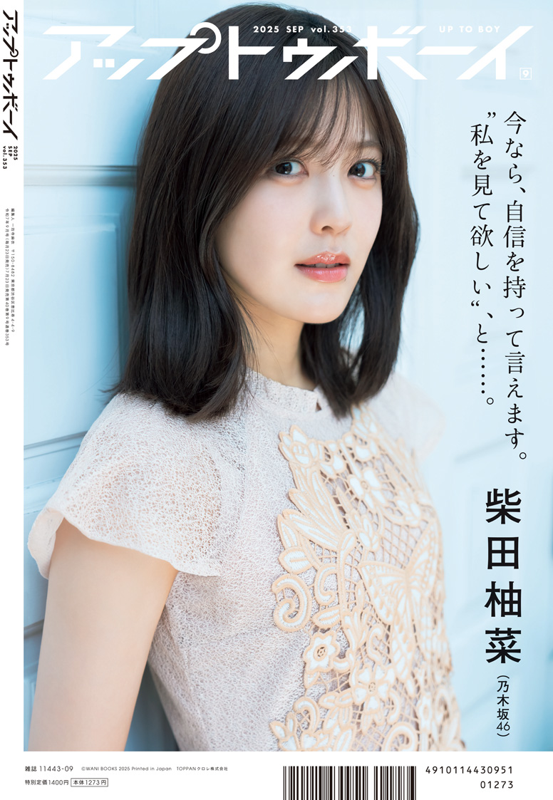 wani_UTB's tweet image. 7/23発売『アップトゥボーイVol.353』の表紙・裏表紙を公開✨今号は39thシングル『Same numbers』の発売が間近となった乃木坂46大特集号🎱🎱

表紙は本誌では通算🎱度目の登場となる遠藤さくら🌸
裏表紙は柴田柚菜が飾ってくれます🎀
そして中面では久しぶりの登場となる岩本蓮加も🎸…