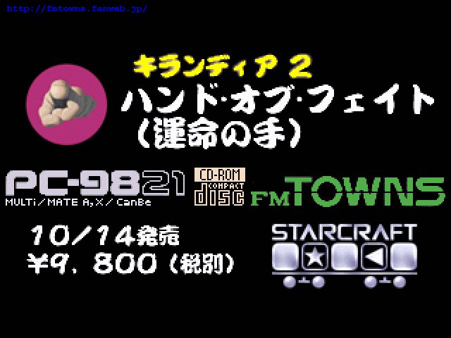 FM TOWNS 20F 本体 FMTOWNS FM タウンズ FM TOWNS（1989年） : 富士通